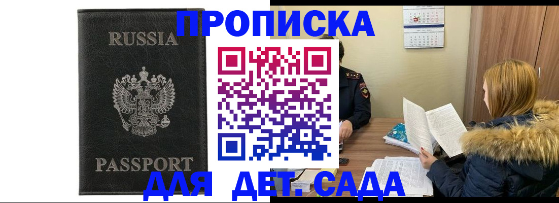 временная регистрация недорого в Калининградской области